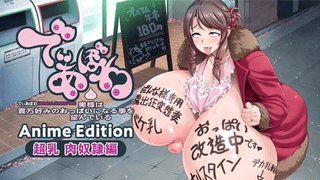 [ani-mo] Diabowa动漫版 ～超乳肉奴版～