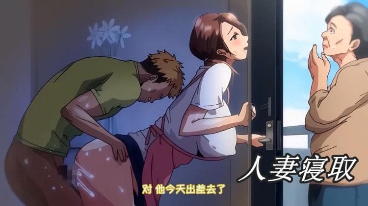 【人妻寝取】丈夫外出后被爆肏的蜜汁人妻(第一话) 1/2