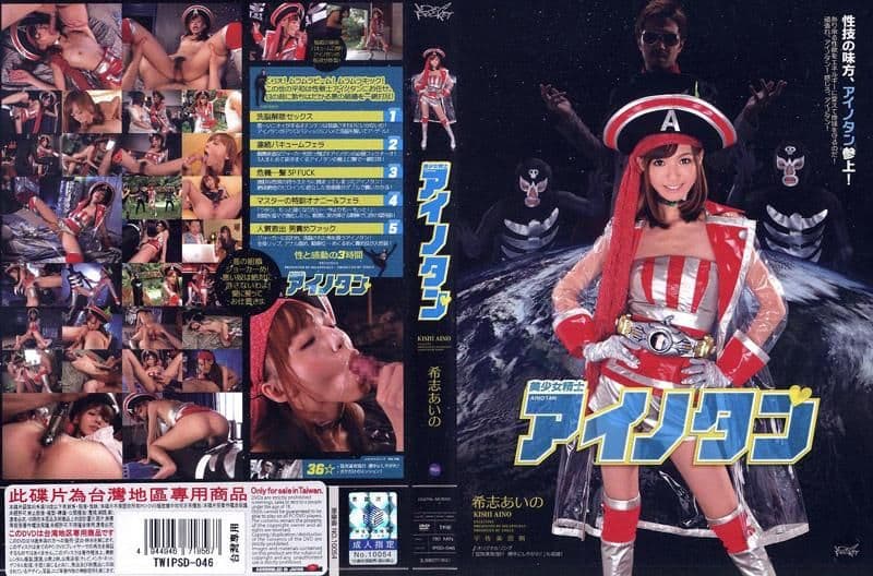 美少女精士 爱野tan 希志爱野 IPSD-046