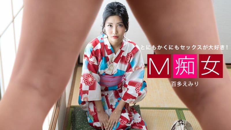 M痴女 百多惠美里 1pondo_013021_001