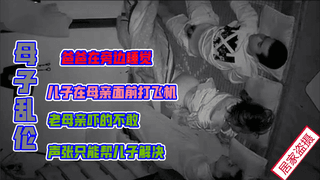 母子乱伦爸爸还在旁边睡的跟死猪一样强上妈妈