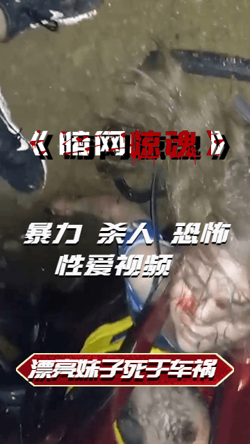 又是一个漂亮妹子死于车祸，真可惜