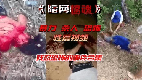 恐怖残忍事件合集