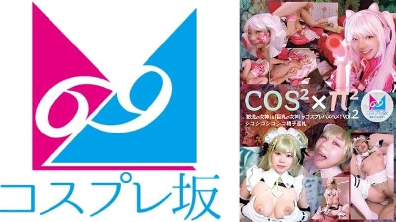 Costco Spy Pie Vol.2「败家女神」&「巨乳女神」Cosplay啪啪!湿漉漉的精子朝圣之旅 CPZ69-H002
