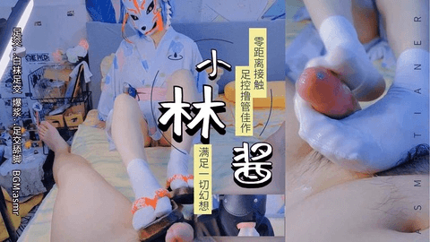 ⭐小林酱⭐cos白丝和服狐狸面具足交