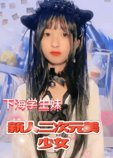 新人二次元美少女