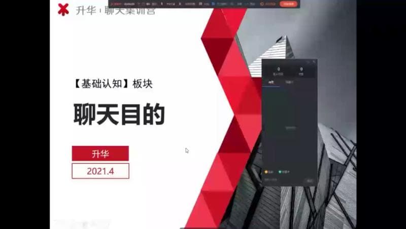 第3节：聊天目的认知