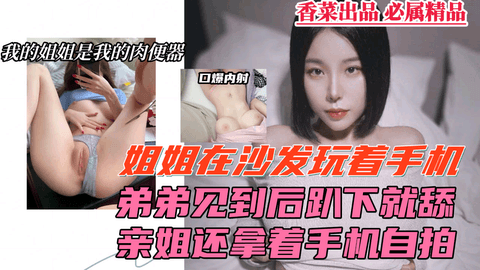 姐弟开房偷情姐姐居然还拿着手机录下来