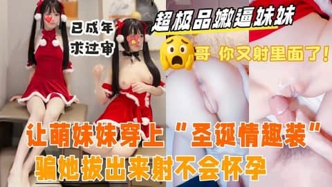 【真实乱伦原创】带妹妹出来抓娃娃，玩累了借口去酒店开房，哄骗妹妹换上“圣延情趣装”萌萌的说话_声音迷死人了