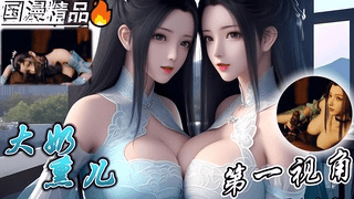 国漫 斗破萧薰儿第一视角自慰.