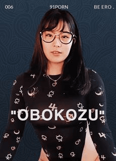 【着衣爆乳系列】Obokozu 巨乳眼镜娘肉肉的艹起来真爽