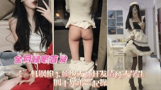 顶级大神开发清楚大学生叫上兄弟一起上