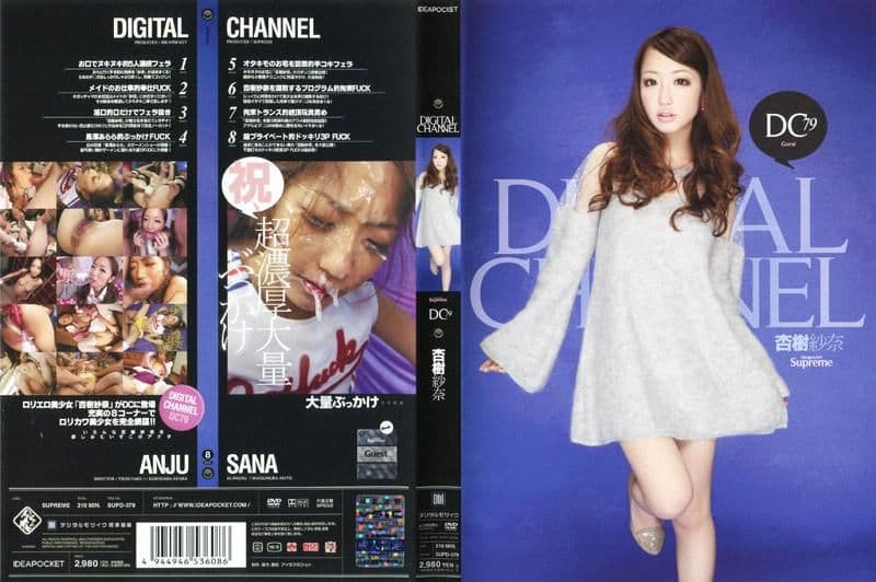 DIGITAL CHANNEL 杏树纱奈 SUPD-079