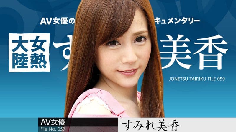 女热大陆 File.059 蓳美香 caribbeancom020918-600