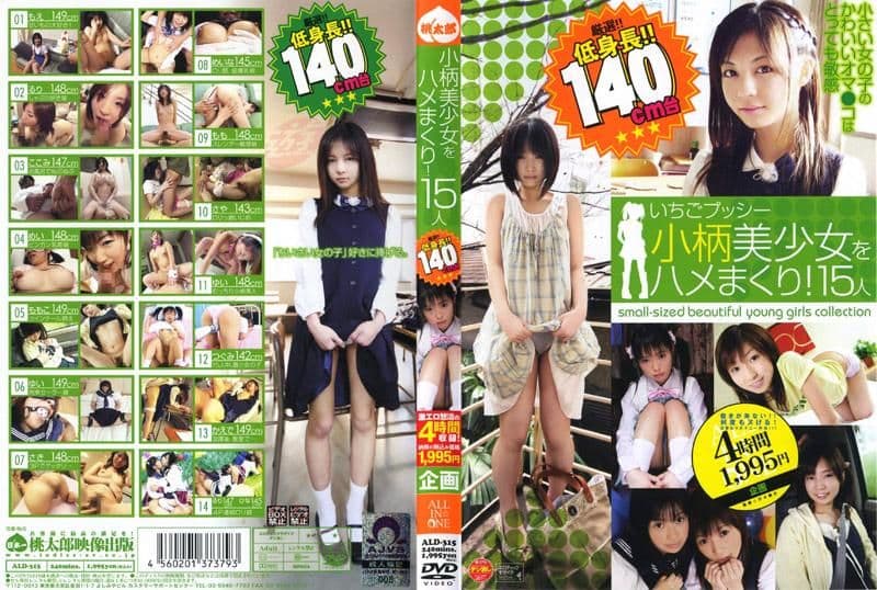 狂干娇小美少女！ 15人 ALD-315