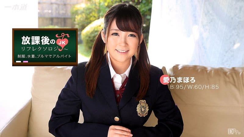 放学后回春脚底按摩 爱乃真幌 _1pondo_012117_469