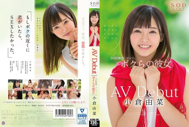 小仓由菜下海拍片 STAR-854