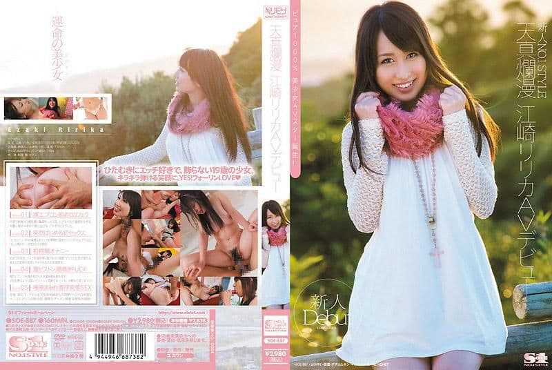 新人NO.1 STYLE 天真烂漫 江崎莉莉香AV出道 SOE-887