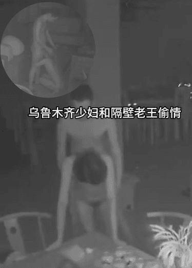 乌鲁木齐少妇和隔壁老王偷,情不料家里居然偷偷装了摄像头惨遭曝光！！！