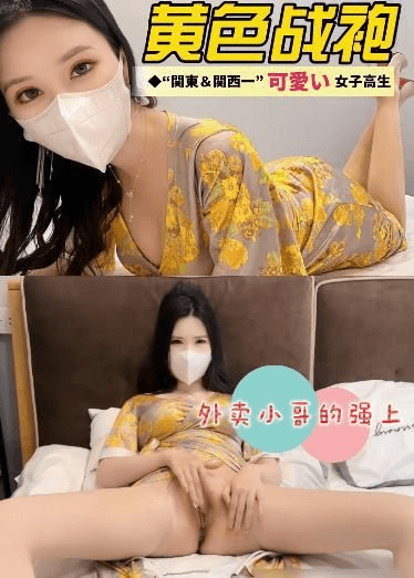 抖音前段时间最热门的黄色战袍