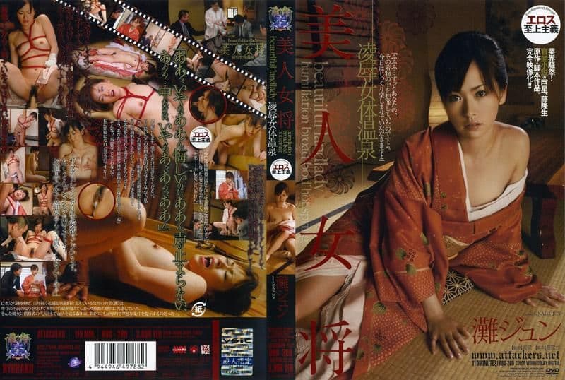 漂亮老闆娘 凌辱女体温泉 滩纯 RBD-209