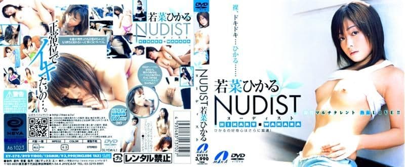 ＮＵＤＩＳＴ　若菜ひかる XV-370