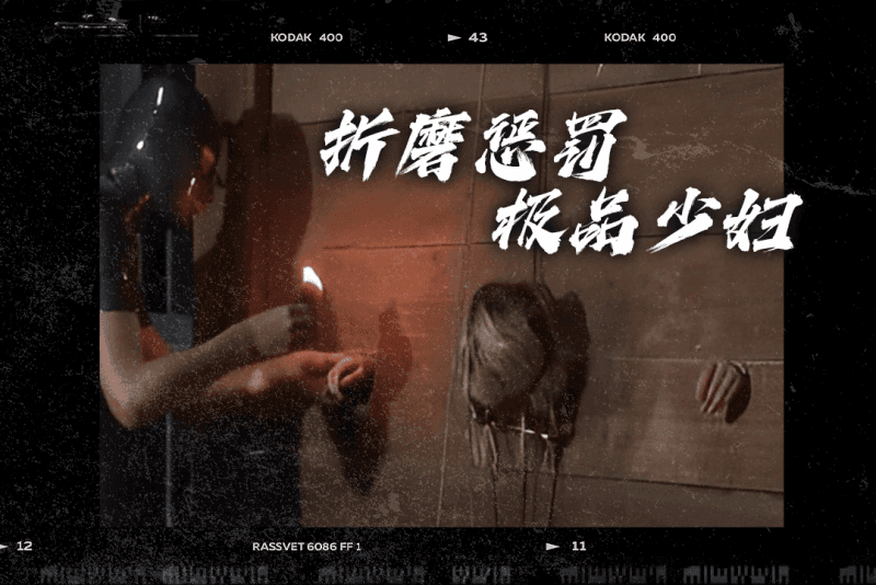 囚禁邻家美少妇第4天第3天光滑拘束衣 夹舌头 真实SP水刑惩罚！