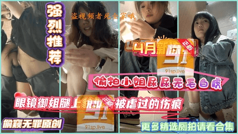 新流出酒吧女厕\'高清前景偷拍小姐尿尿无毛白虎眼镜御姐