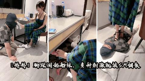〖娇娇〗脚踩闻舔船袜，多种刺激玩法SM调教