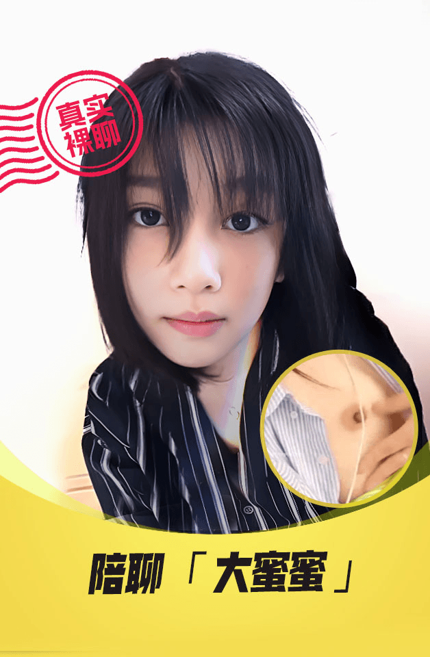 【真实裸聊】陪聊“大蜜蜜”一对一裸聊小美女很诱人