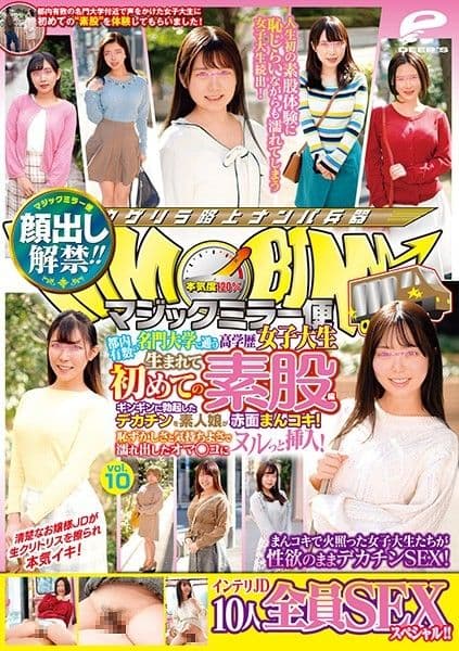 魔镜号 全篇露脸！名门女大生初素股 10 勃起肉棒勐肏素人妹！ -下 DVDMS-664