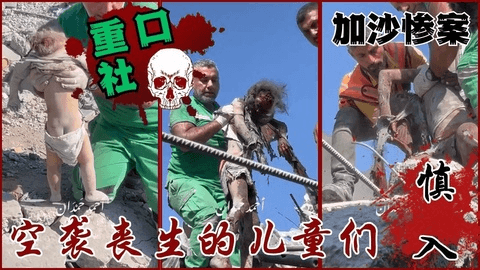 加沙惨案-空袭丧生的儿童们