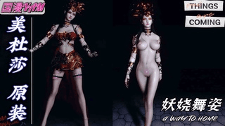 国漫VAM 美杜莎 妖娆舞姿