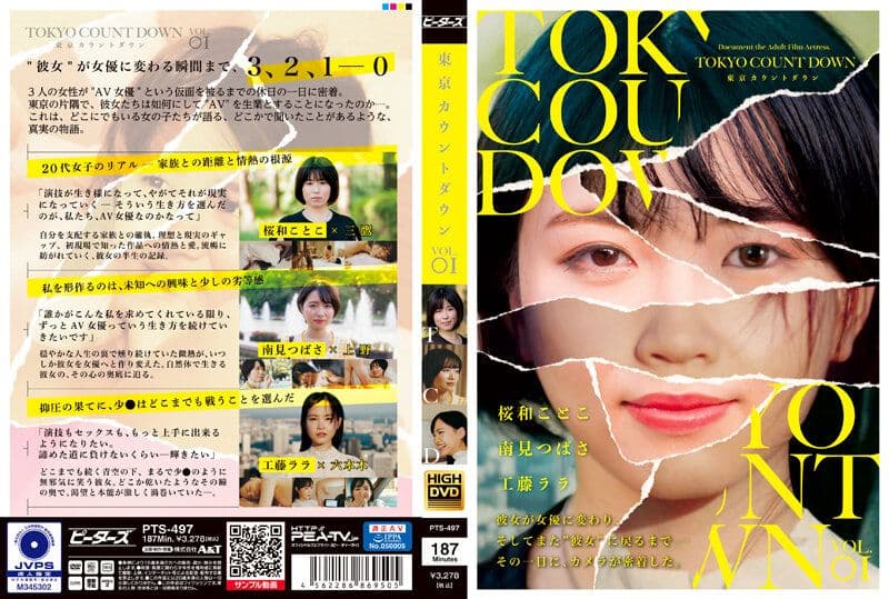 东京倒数计时 VOL.01 PTS-497