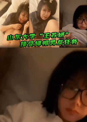 山东大学_王苏妍_接受绿帽男友任务，出门约炮收集内射进骚穴的精液