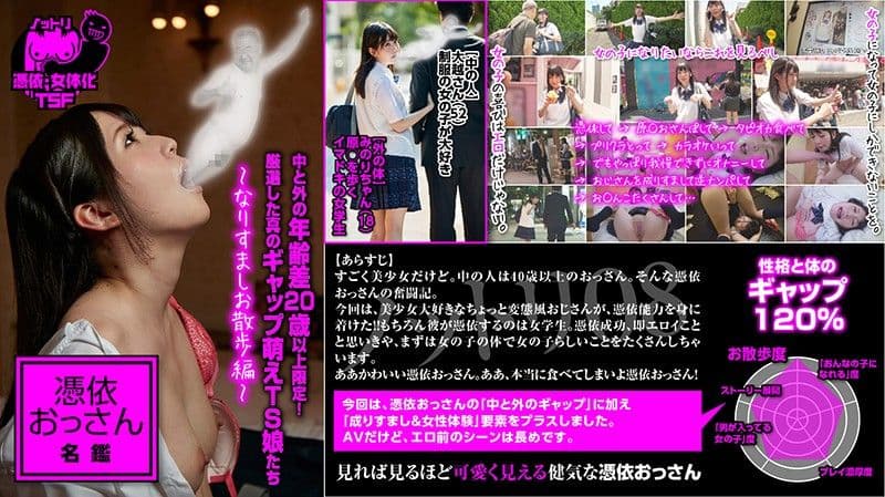 附身 08 附身大叔名鑑 附体散步篇 NTTR-008