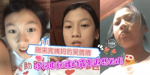 刚来完月经的吴倩倩才初中就如此骚得没边