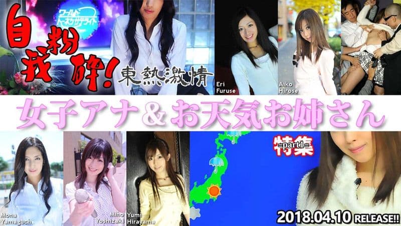 东热激情 女主播&amp;气象播报正姊 特集 Part1 n1298