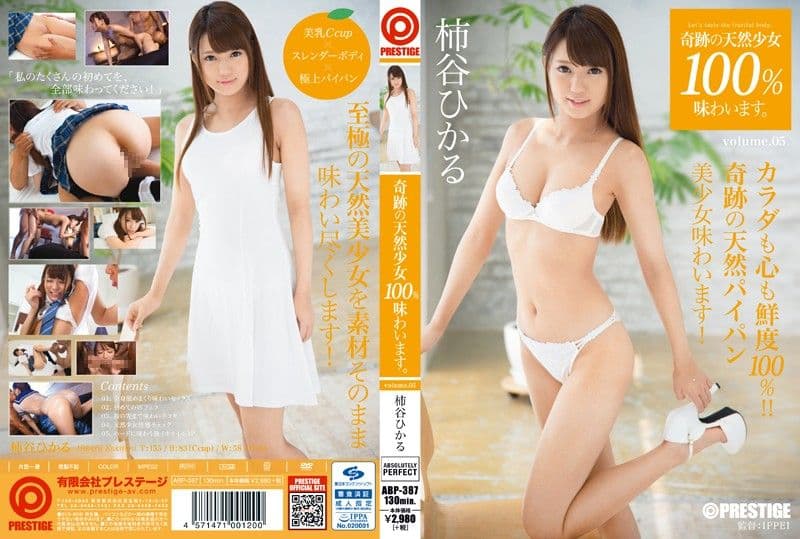 100％品尝奇迹天然少女 05 柿谷光 ABP-387