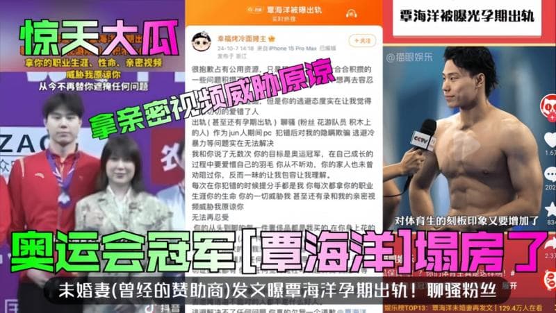 【惊天大瓜】奥运会冠军[覃海洋]塌房了！