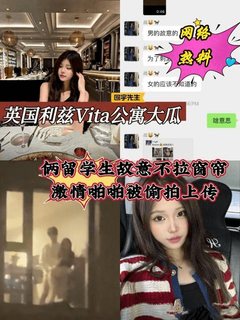 【网络热料】英国利兹Vita公寓大瓜 俩留学生故意不拉窗帘激情啪啪被偷拍上传