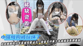 【父女乱伦】可爱的小萝莉骚母狗被自己的亲爹玩坏了！！
