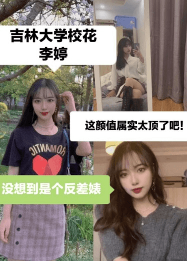 吉林大学事件，校花李，这颜值属实太顶了，没想到是个反差婊，不雅视频流出
