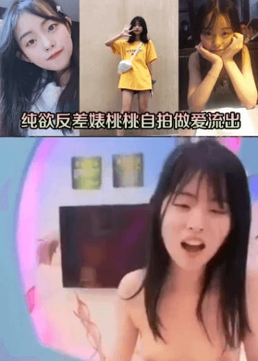 纯欲反差婊桃桃自拍做爱流出