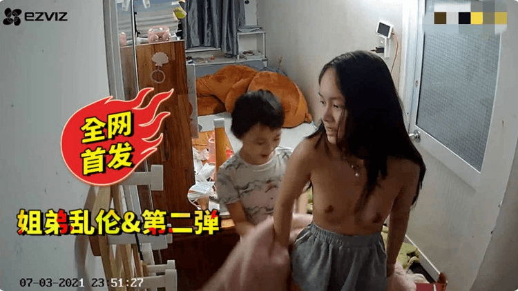 极品姐弟乱伦~第二弹