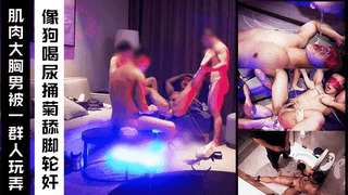 像狗一样的肌肉勐男被人轮奸舔脚淋尿-2/2
