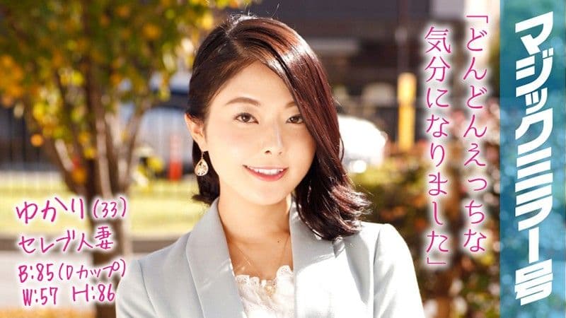 魔镜号 按摩名媛人妻乳头爽到高潮！ 由香里 MMGH-040