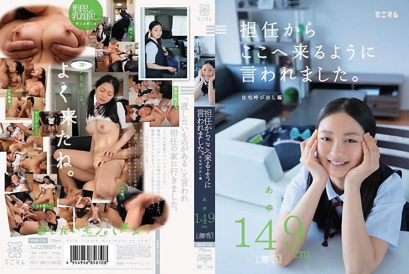 导师叫我来这里。 自宅叫出编 步149cm（无毛） MUM-116