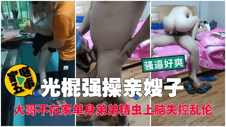 光棍强暴亲嫂子