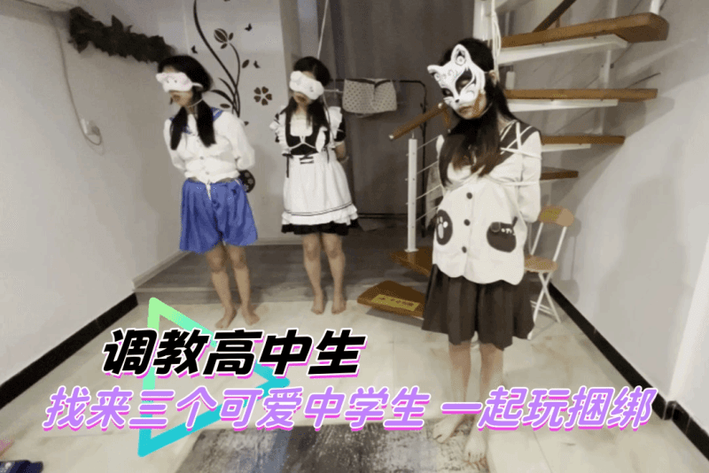 小哥爱调教 花钱找三个高中生一起玩